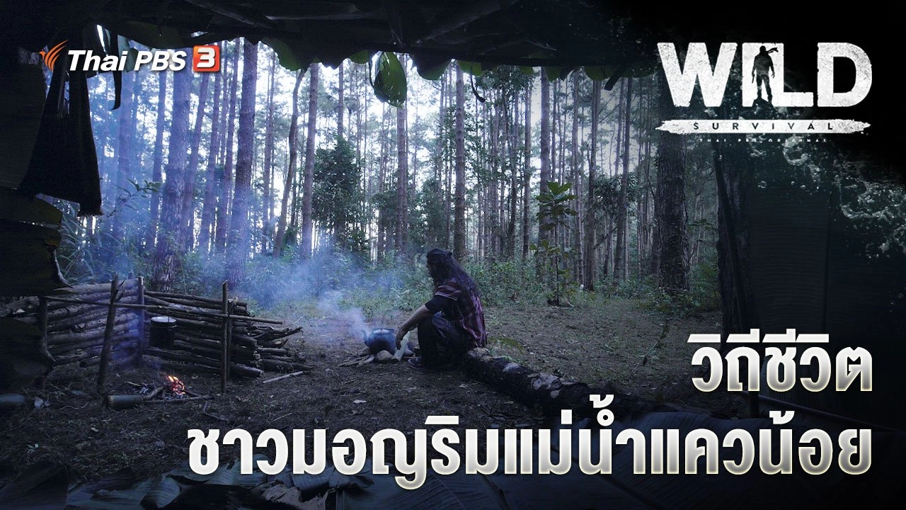 วิถีชีวิตชาวมอญริมแม่น้ำแควน้อย