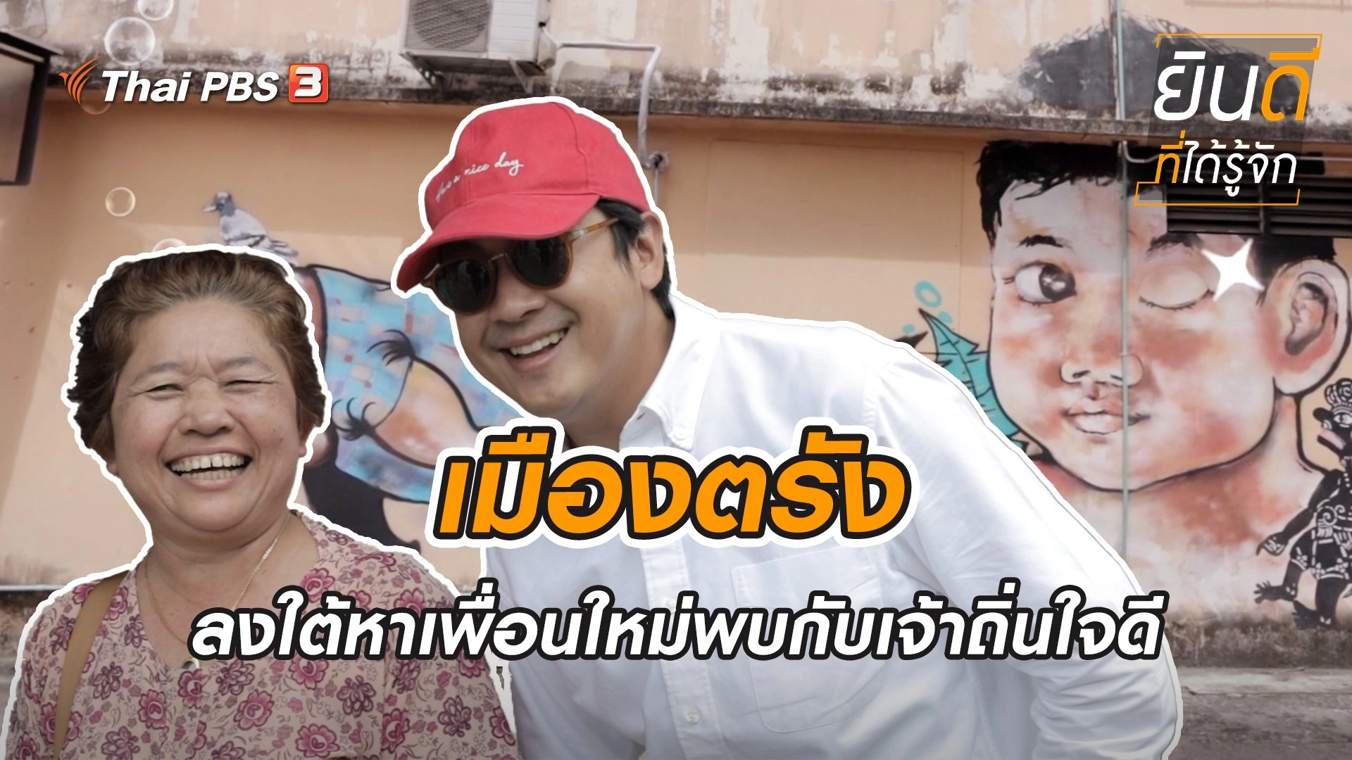 เมืองตรัง
