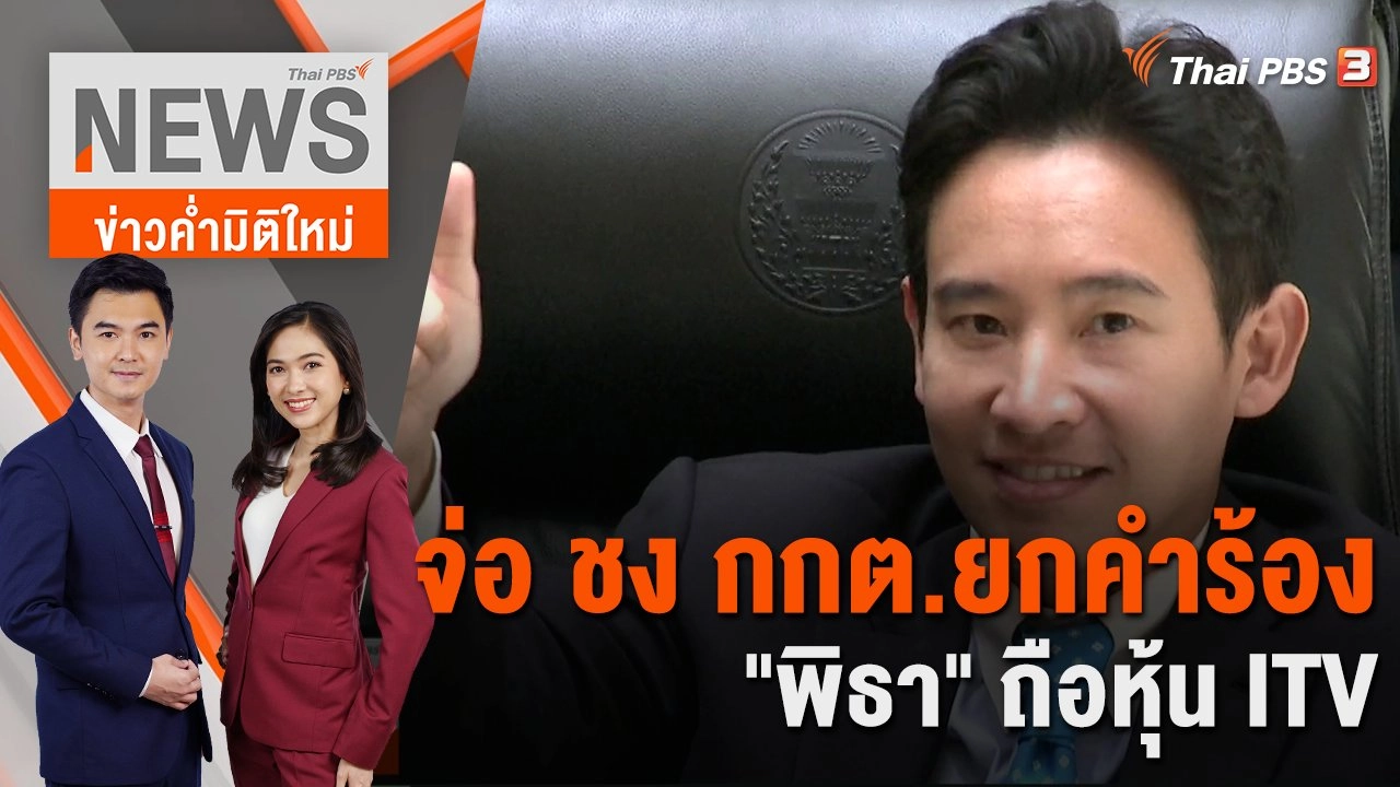 ข่าวค่ำ