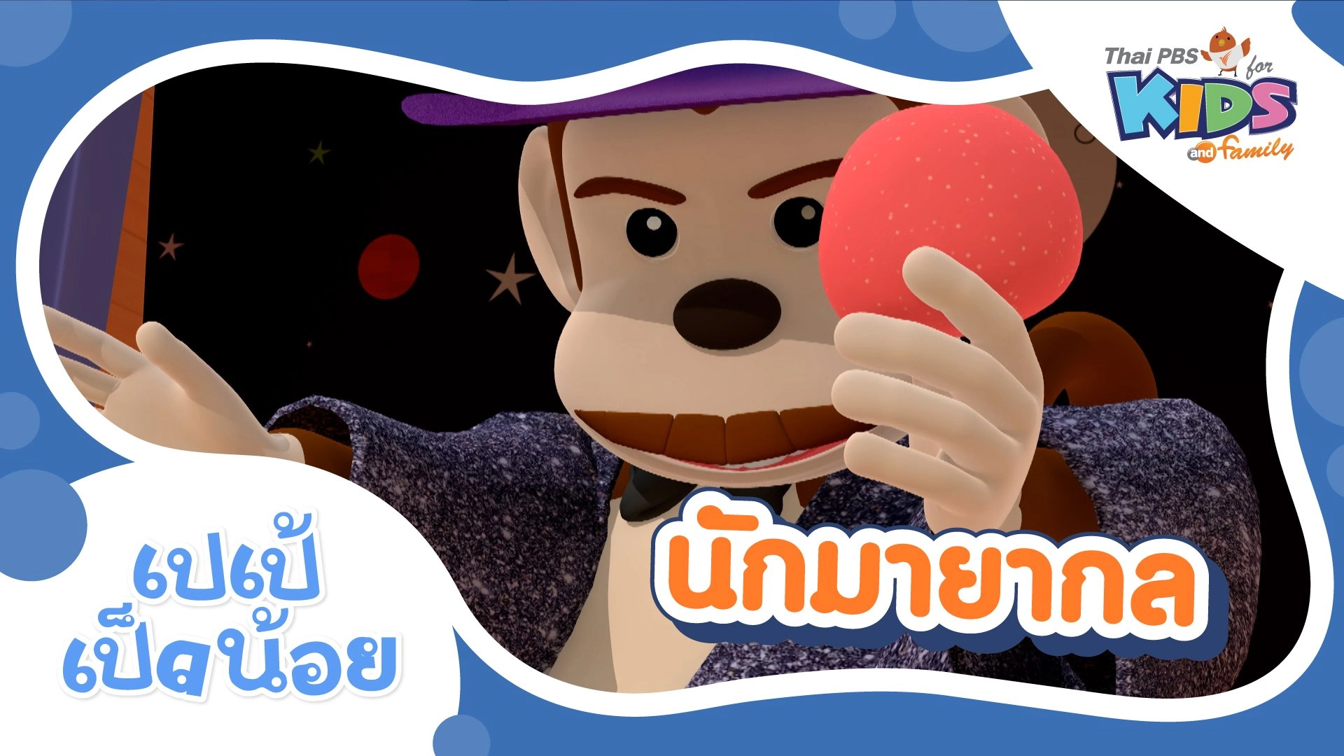 นักมายากล