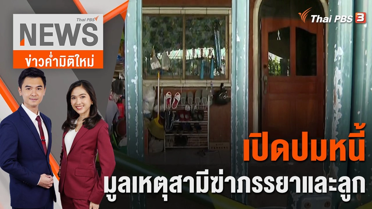 ใครคุมกลาโหม? | 28 ส.ค. 66