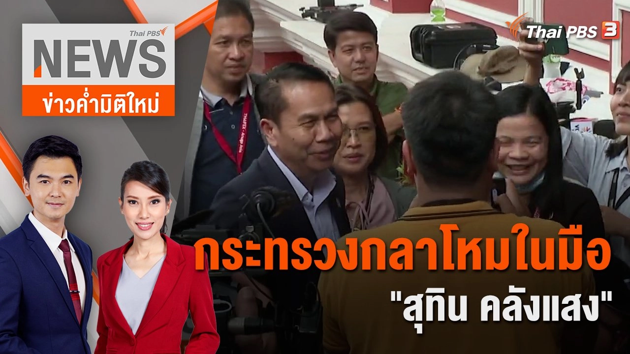 ข่าวค่ำ