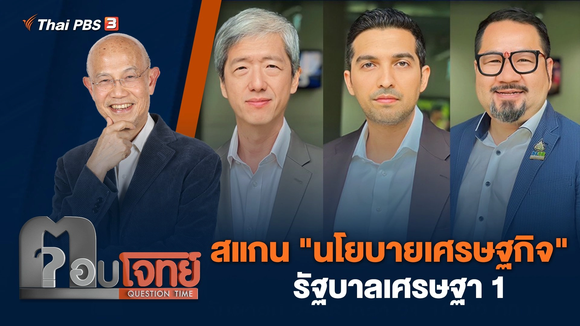 ตอบโจทย์