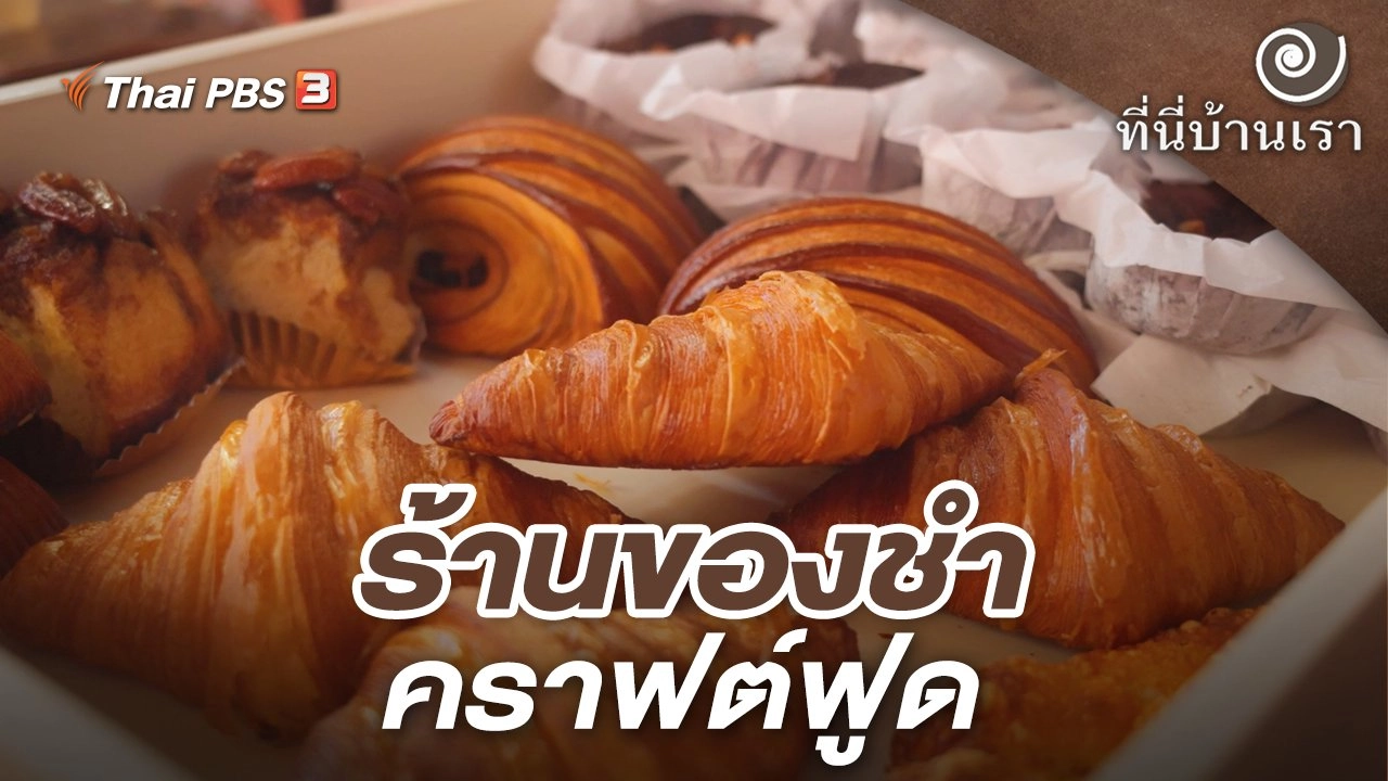 ร้านของชำคราฟต์ฟูด