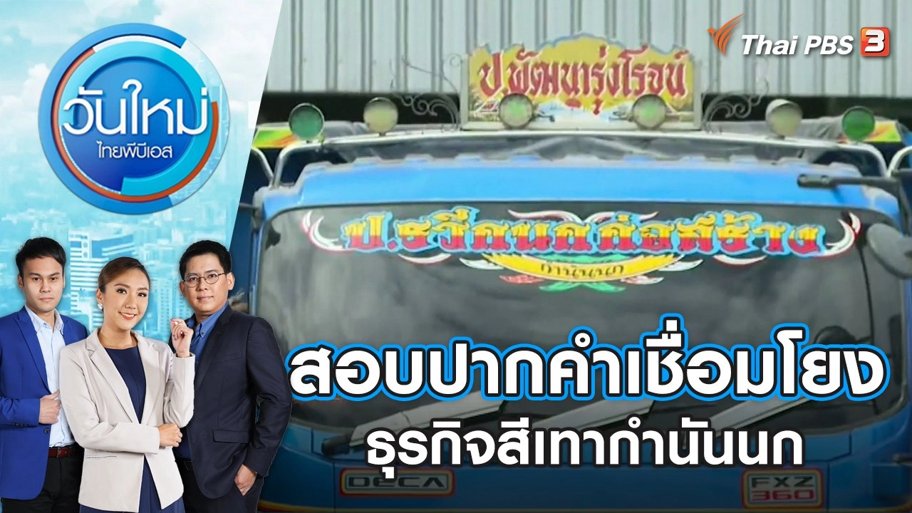 ครม.เศรษฐา นัดแรก ประเดิมลดค่าครองชีพประชาชน | วันใหม่ ไทยพีบีเอส | 14 ก.ย. 66