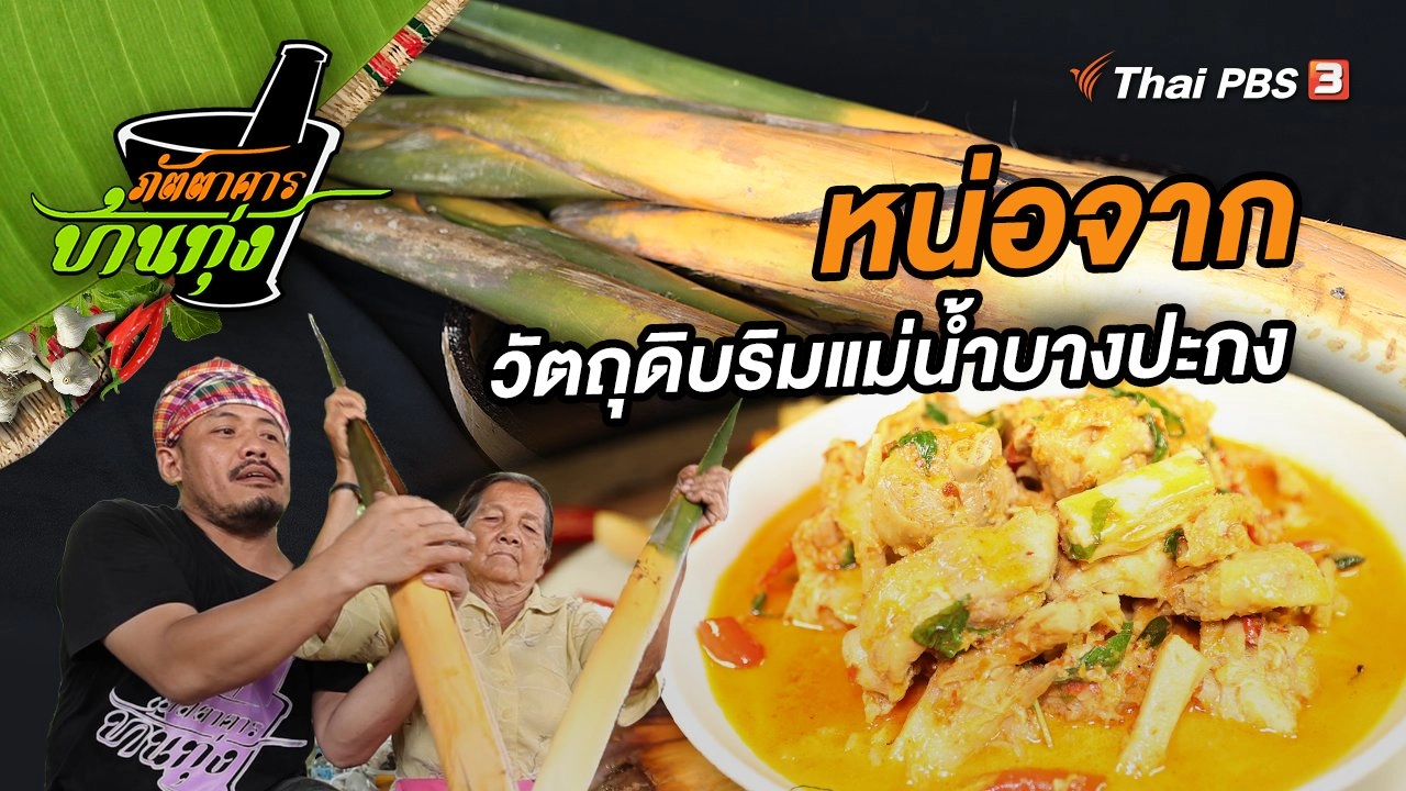 หน่อจาก