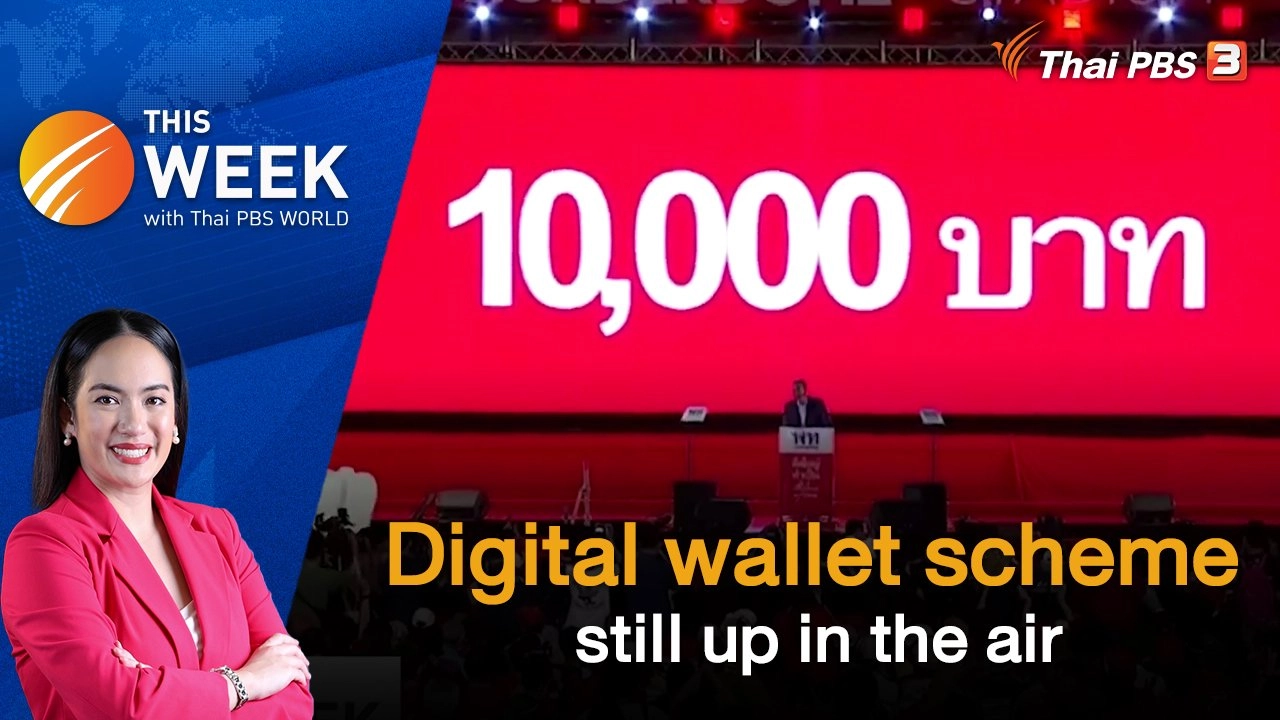 Digital wallet scheme still up in the air | 22 SEP 2023