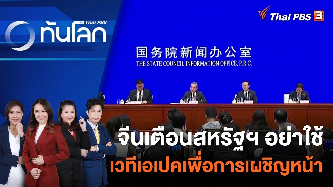 UNODA ระบุองค์กรอาชญกรรม มีฐานอยู่ในเมียนมา  27 ก.ย. 66