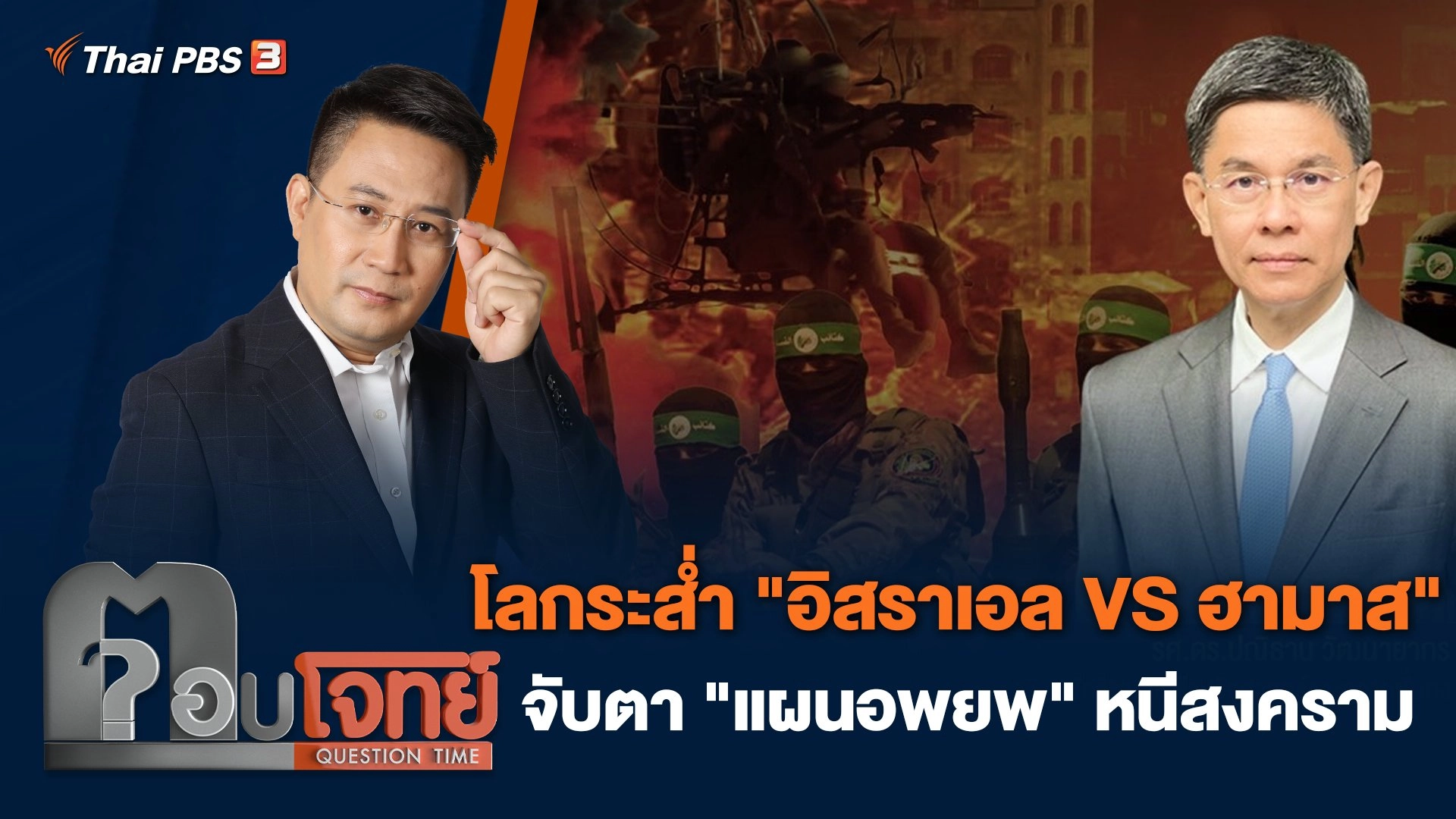 โลกระส่ำ "อิสราเอล VS ฮามาส" จับตา "แผนอพยพ" หนีสงคราม