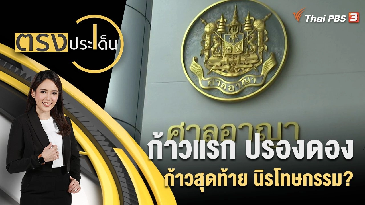 ก้าวแรก ปรองดอง ก้าวสุดท้าย นิรโทษกรรม?