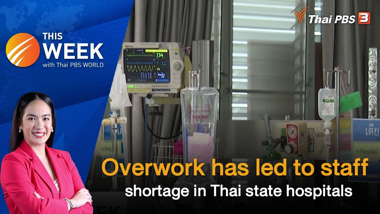 ​Overwork has led to staff shortage in Thai state hospitals | 16 JUN 2023