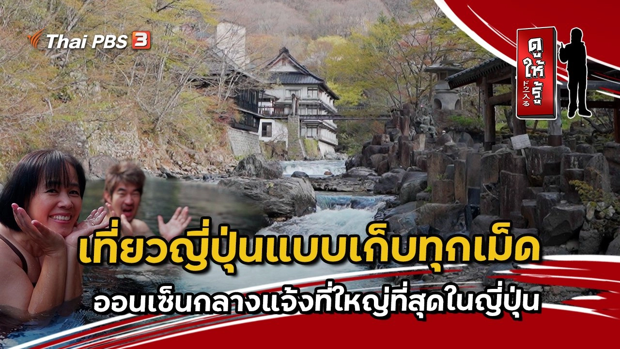 เที่ยวญี่ปุ่นแบบเก็บทุกเม็ด : ออนเซ็นกลางแจ้งที่ใหญ่ที่สุดในญี่ปุ่น