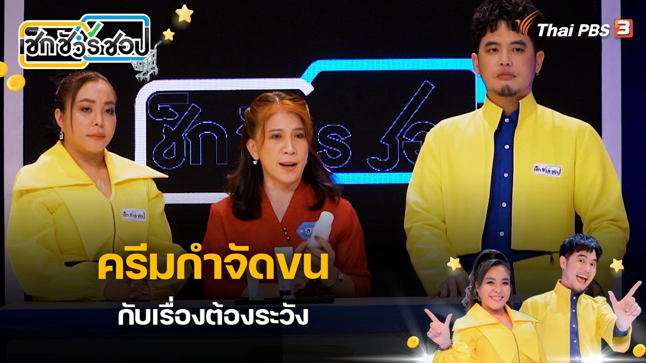 ครีมกำจัดขน กับเรื่องต้องระวัง