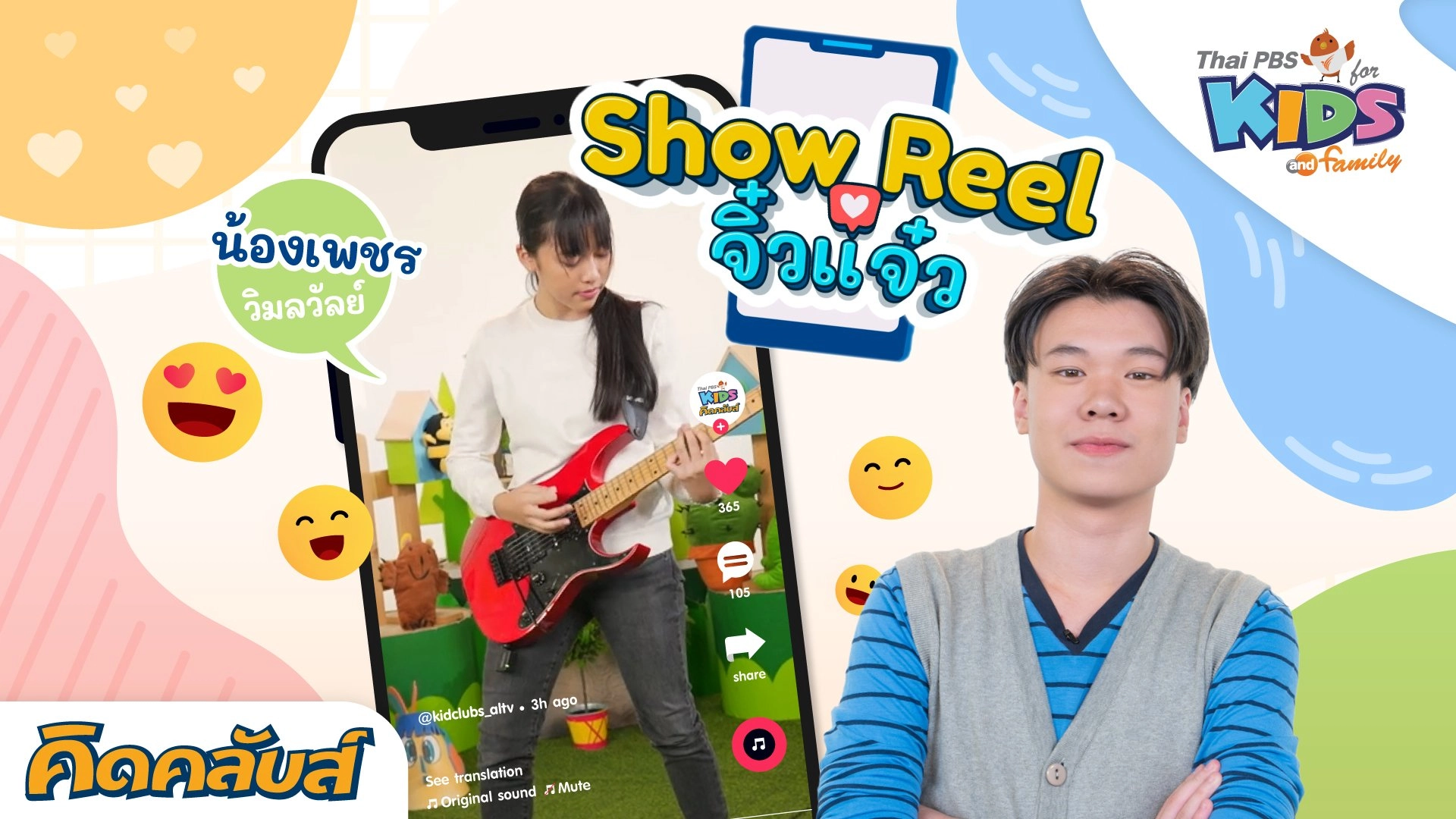 คิดคลับส์ | 18 ก.ค. 66