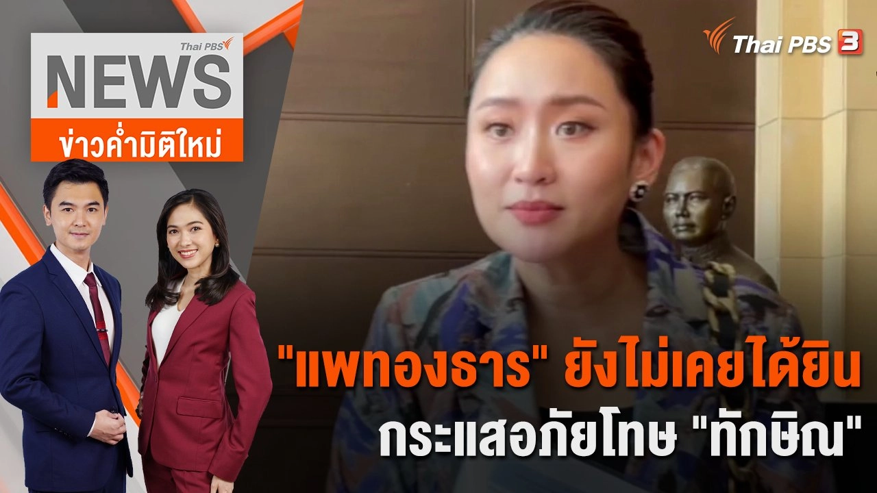 ค้นบ้าน "สว. อุปกิต" ยึดทรัพย์เพิ่ม 409 ล้านบาท | 30 พ.ย. 66