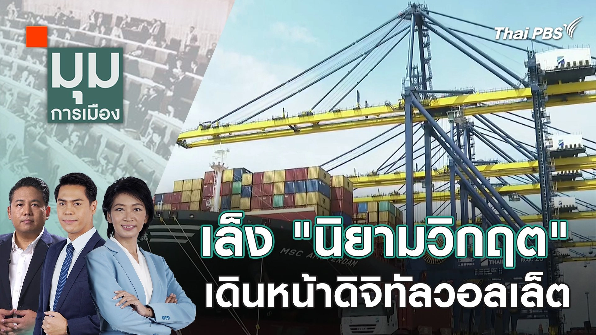 เล็ง "นิยามวิกฤต" เดินหน้าดิจิทัลวอลเล็ต 30 ม.ค. 67