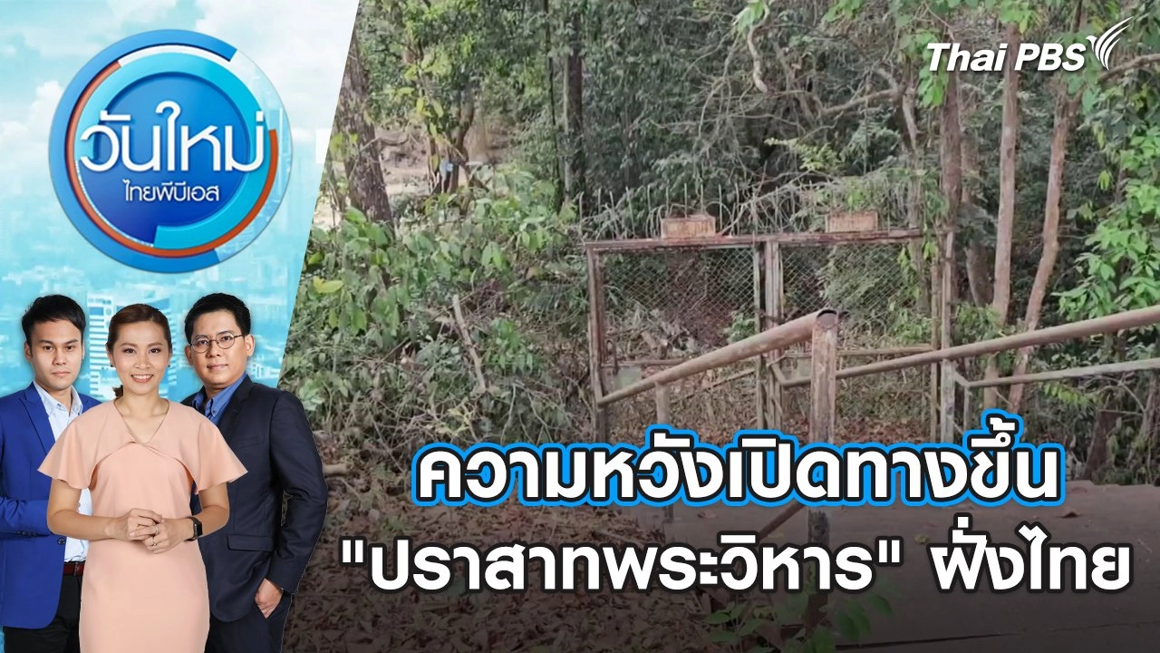 ยอดขายเสื้อผ้าลาย "โคราชโมโนแกรม" พุ่งรับตรุษจีน | วันใหม่ ไทยพีบีเอส | 7 ก.พ. 67