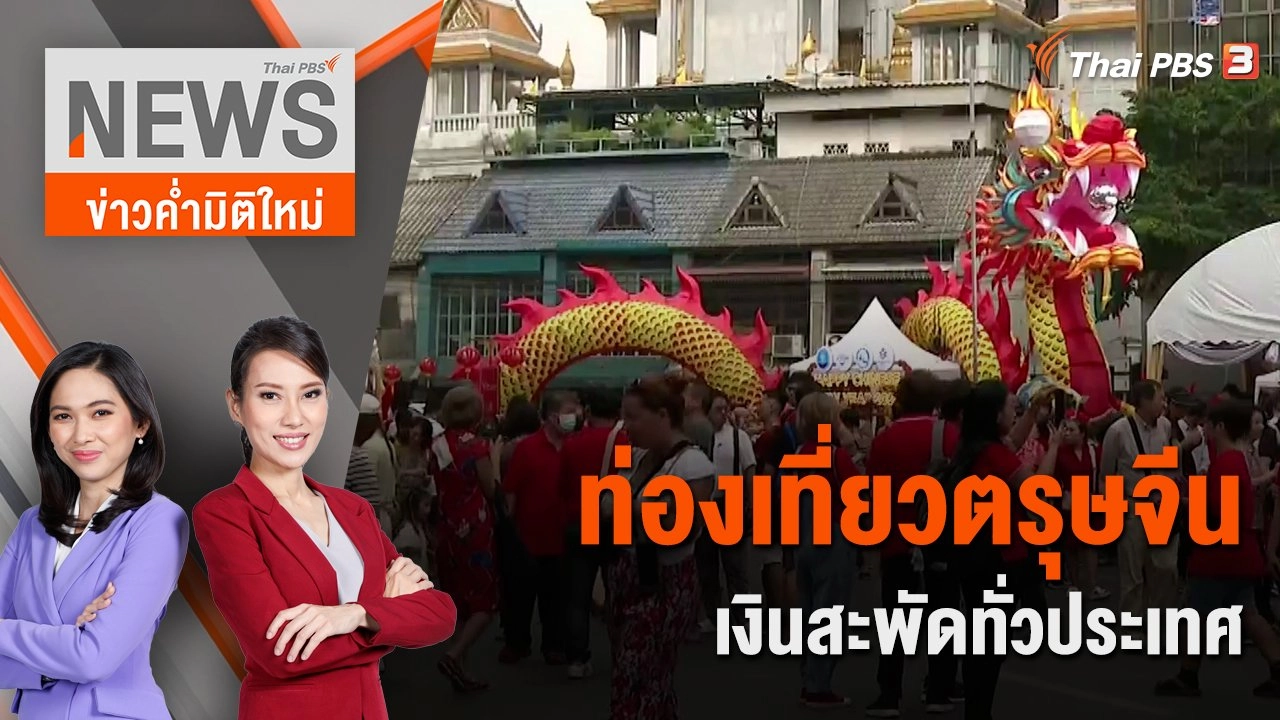 ข่าวค่ำ