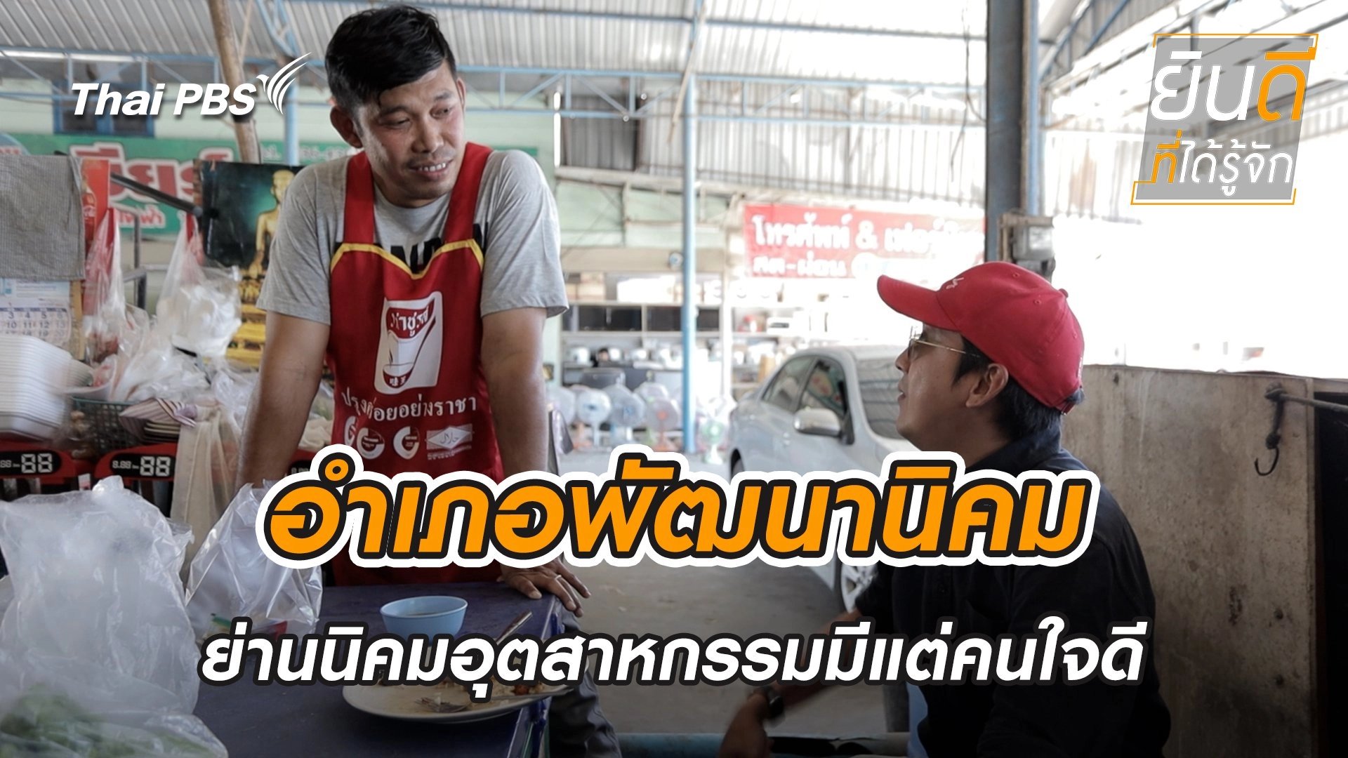 พัฒนานิคม