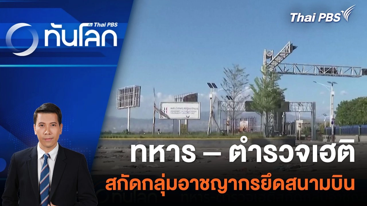 ศาลสูงสหรัฐฯ ไม่ตัดสิทธิ์ "ทรัมป์" ลงเลือกตั้ง | 5 มี.ค. 67