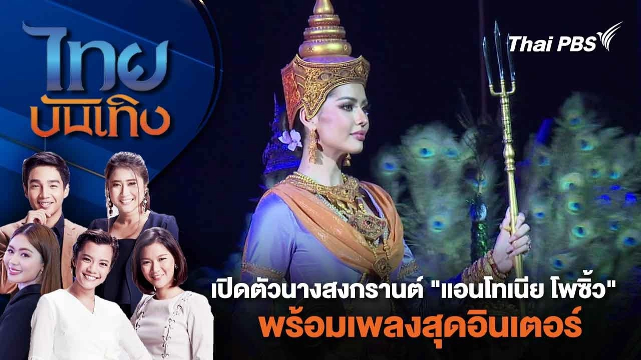 ไทยบันเทิง