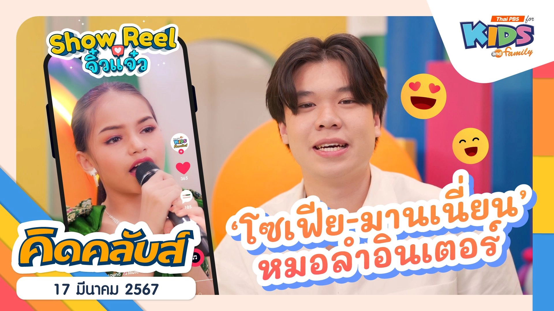 คิดคลับส์ | 17 มี.ค. 67