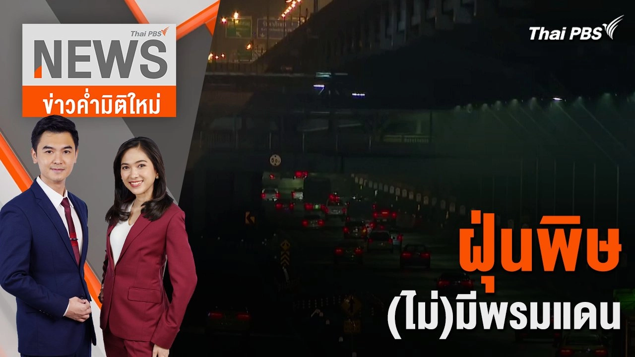 ข่าวค่ำ