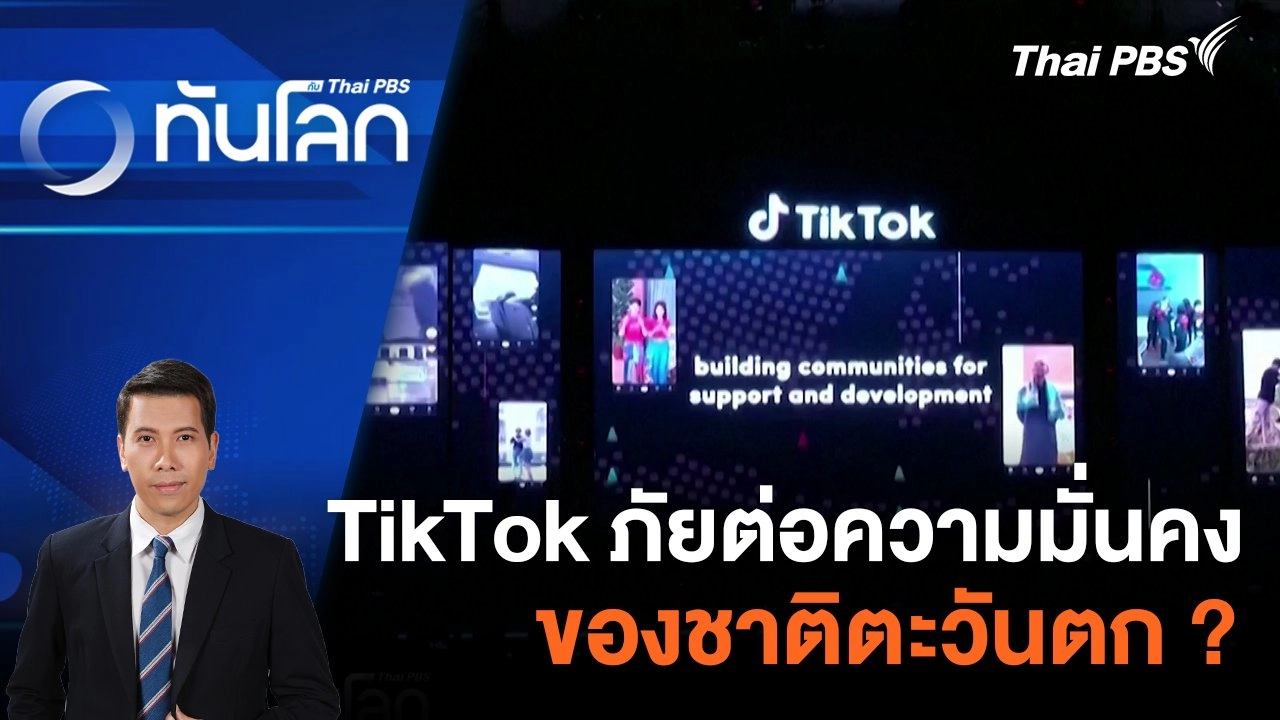 ศาลอุทธรณ์สหรัฐฯ ขวางเท็กซัสจับผู้อพยพลอบเข้าเมือง | 20 มี.ค. 67