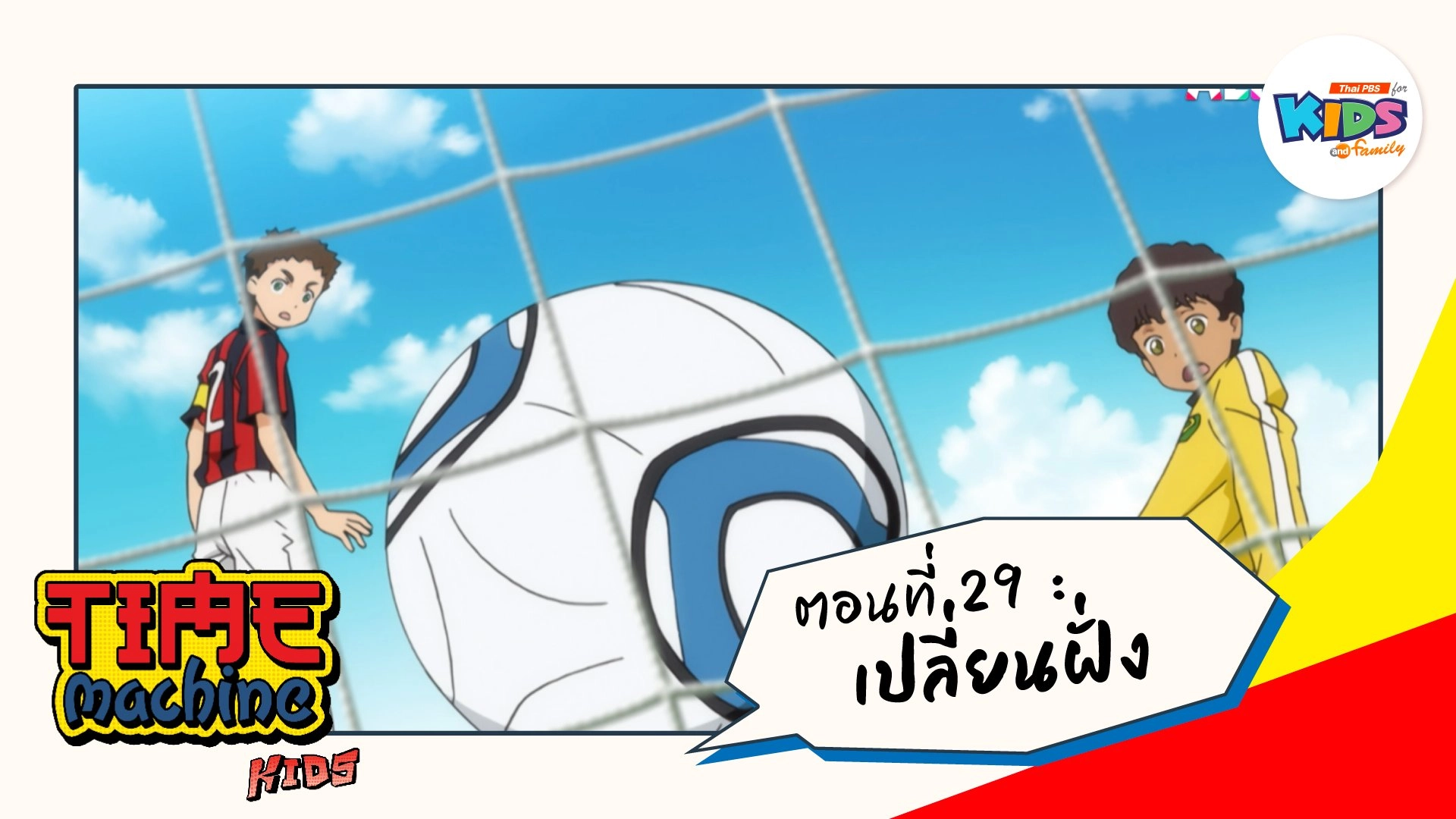ตอนที่ 29 : เปลี่ยนฝั่ง