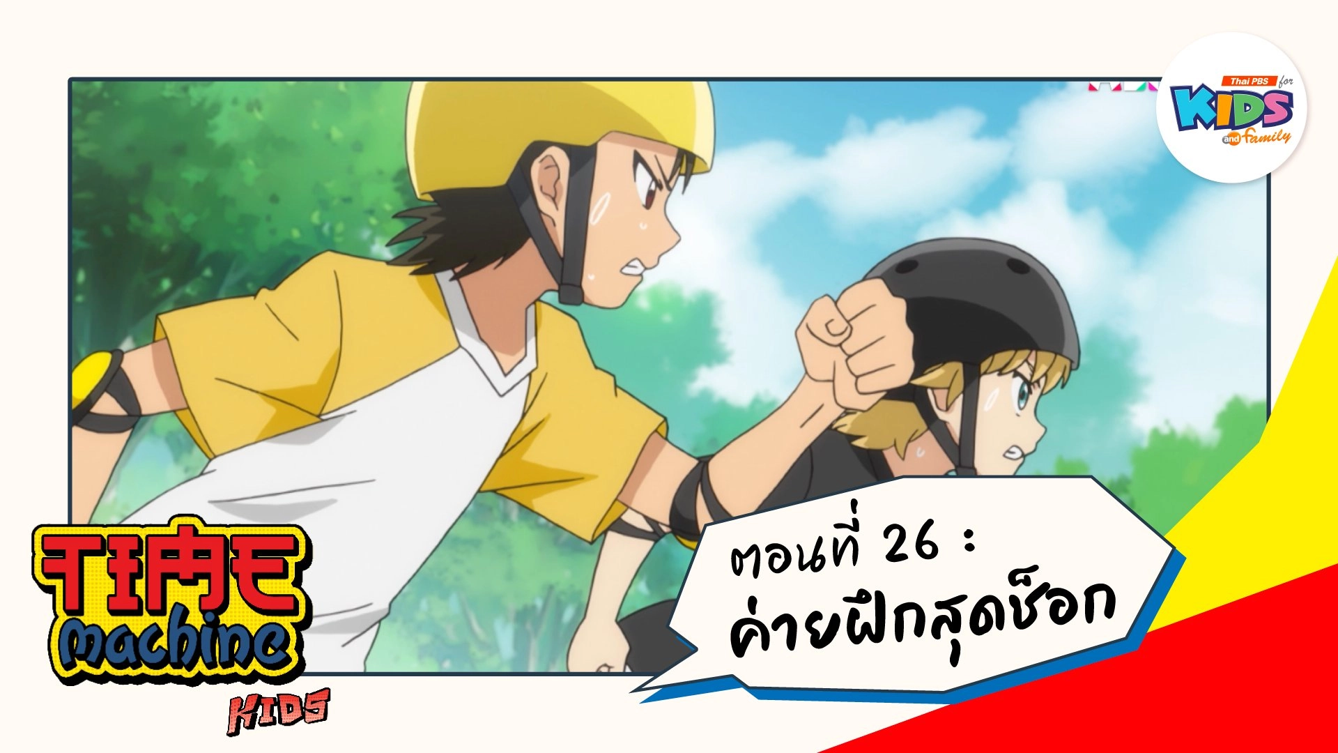 ตอนที่ 26 : ค่ายฝึกสุดช็อก