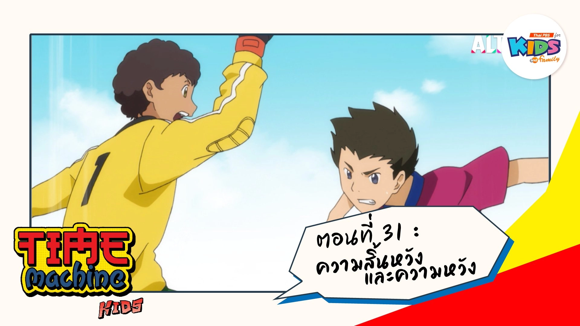 ตอนที่ 31 : ความสิ้นหวังและความหวัง