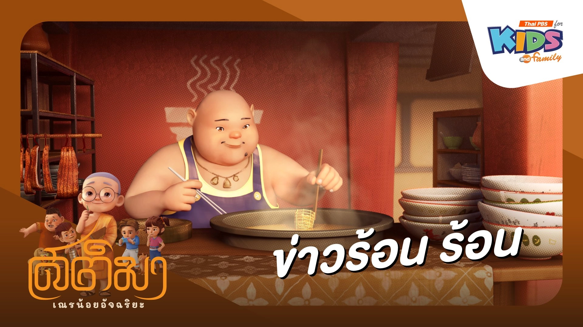 ข่าวร้อน ร้อน