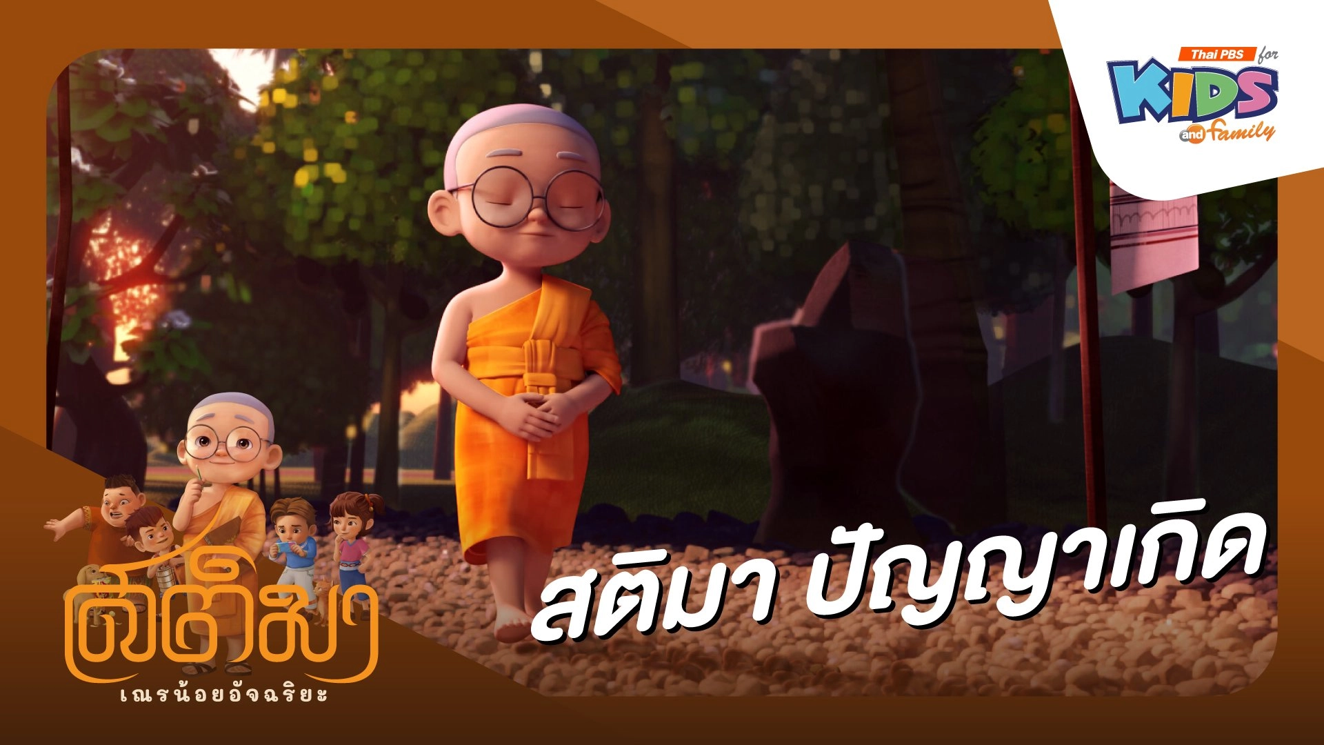 สติมา ปัญญาเกิด