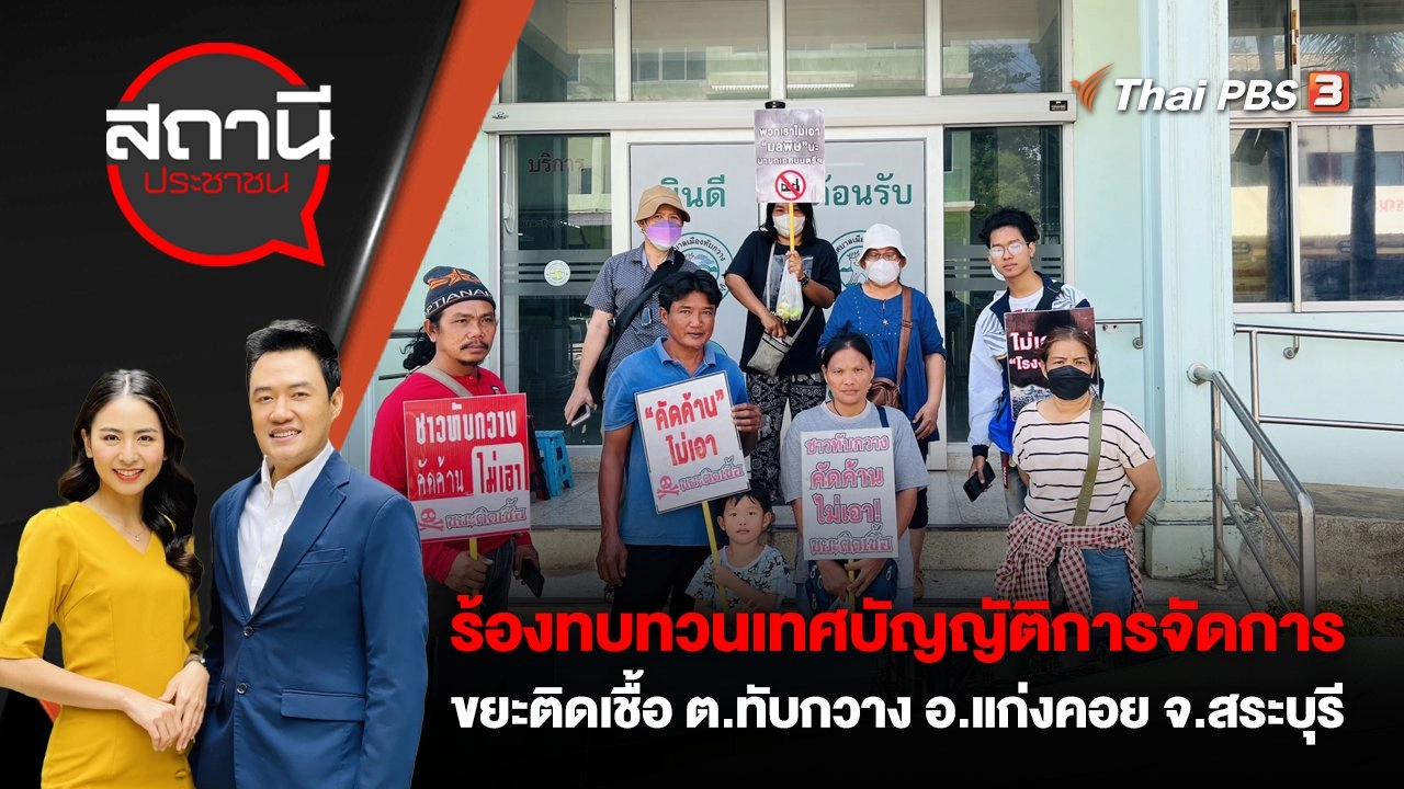 สถานีประชาชน