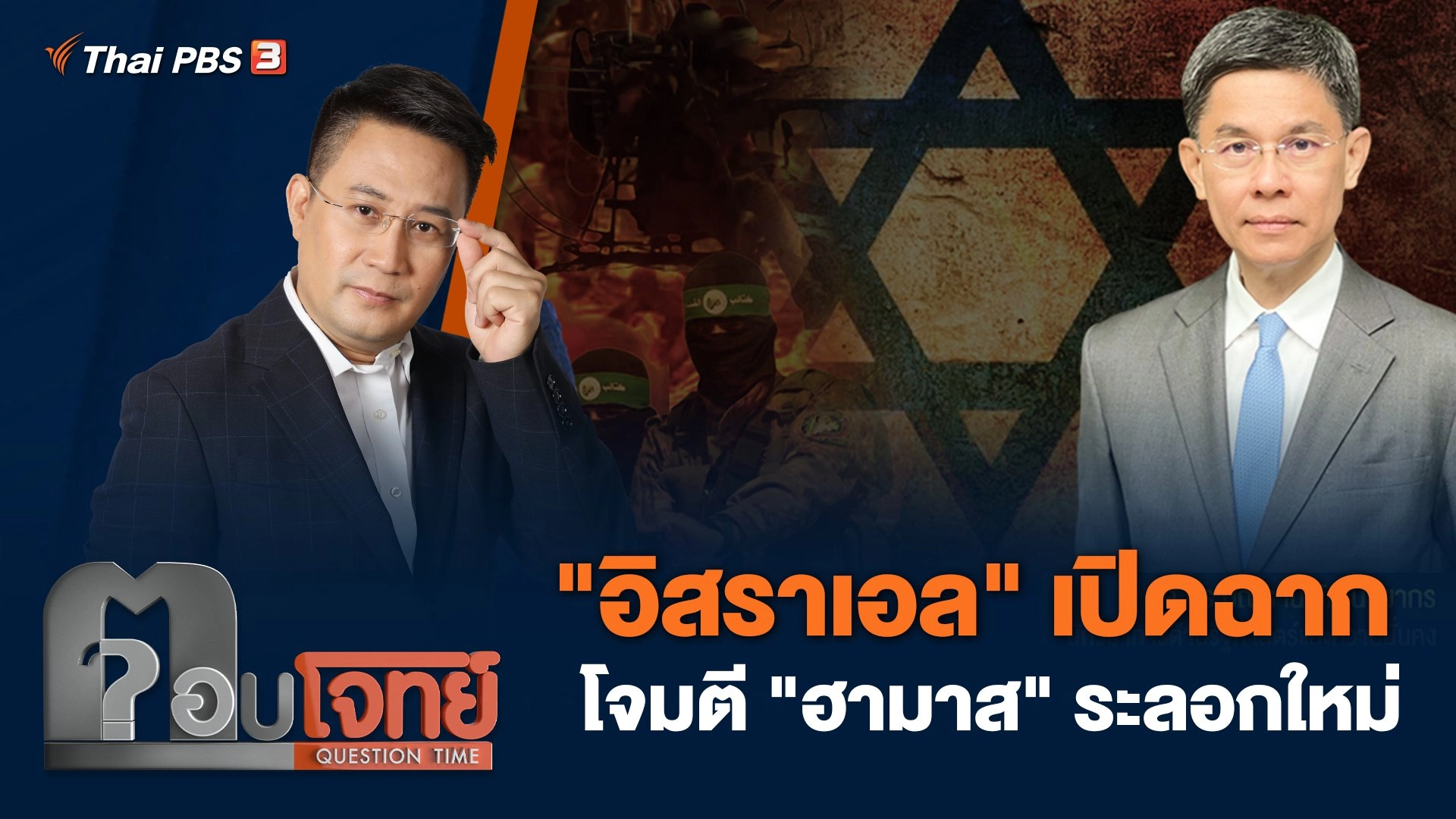 "อิสราเอล" เปิดฉากโจมตี "ฮามาส" ระลอกใหม่