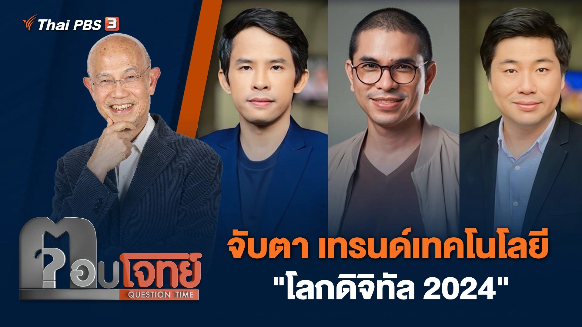 ตอบโจทย์