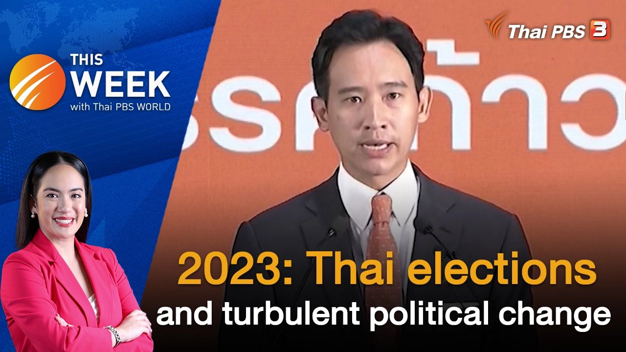 2023: Thai elections and turbulent political change | 22 DEC 2023