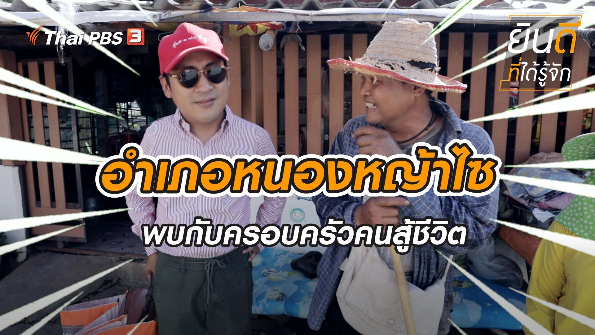 หนองหญ้าไซ