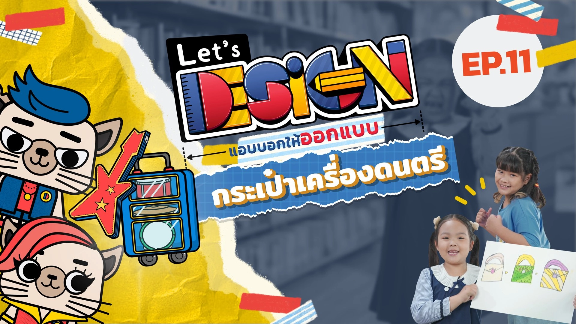 กระเป๋าเครื่องดนตรี