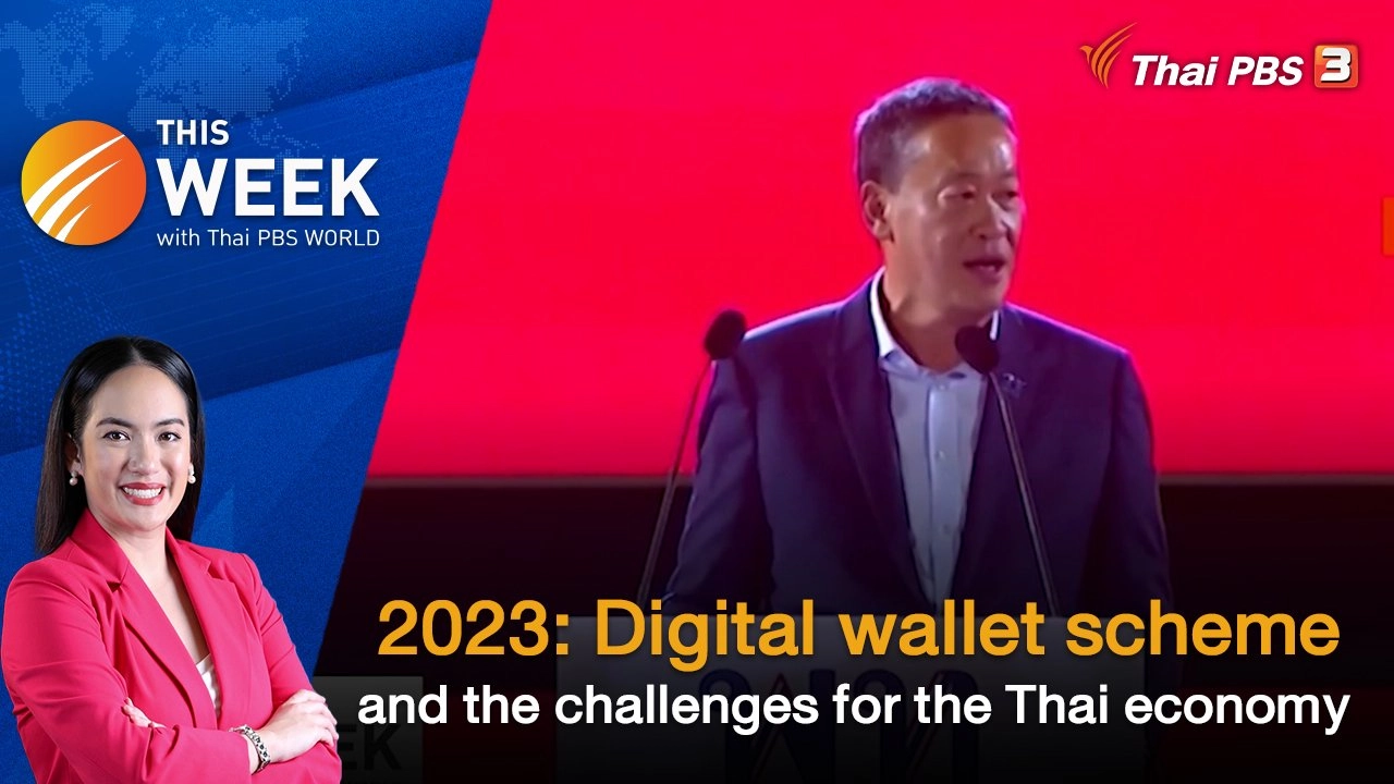 2023: Digital wallet scheme and the challenges for the Thai economy | 29 DEC 2023