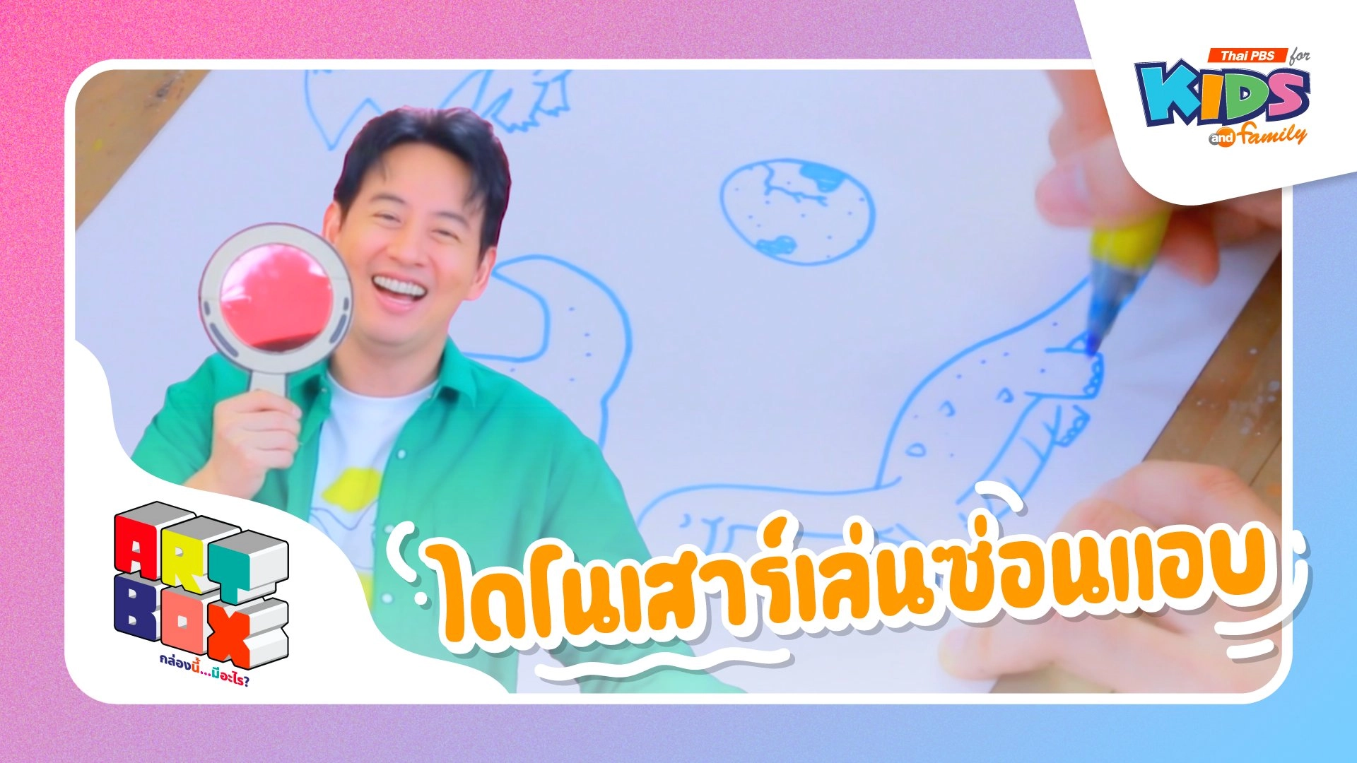 ไดโนเสาร์เล่นซ่อนแอบ
