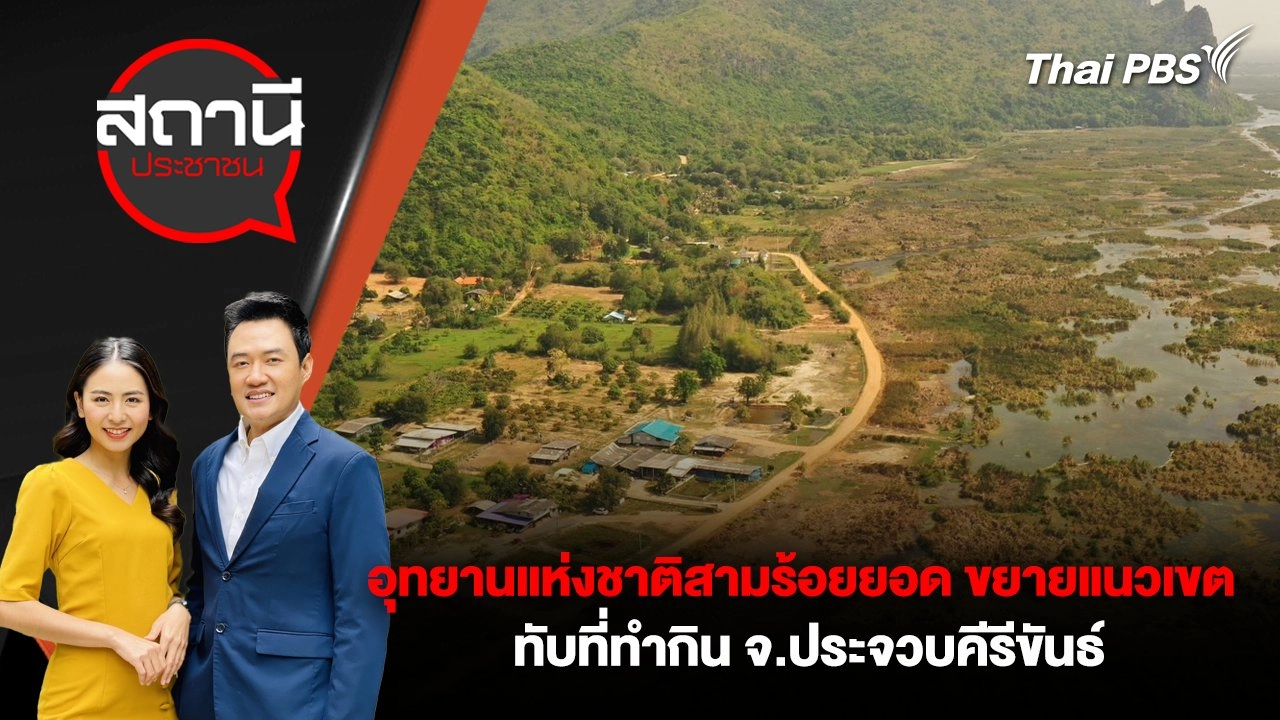 สถานีประชาชน