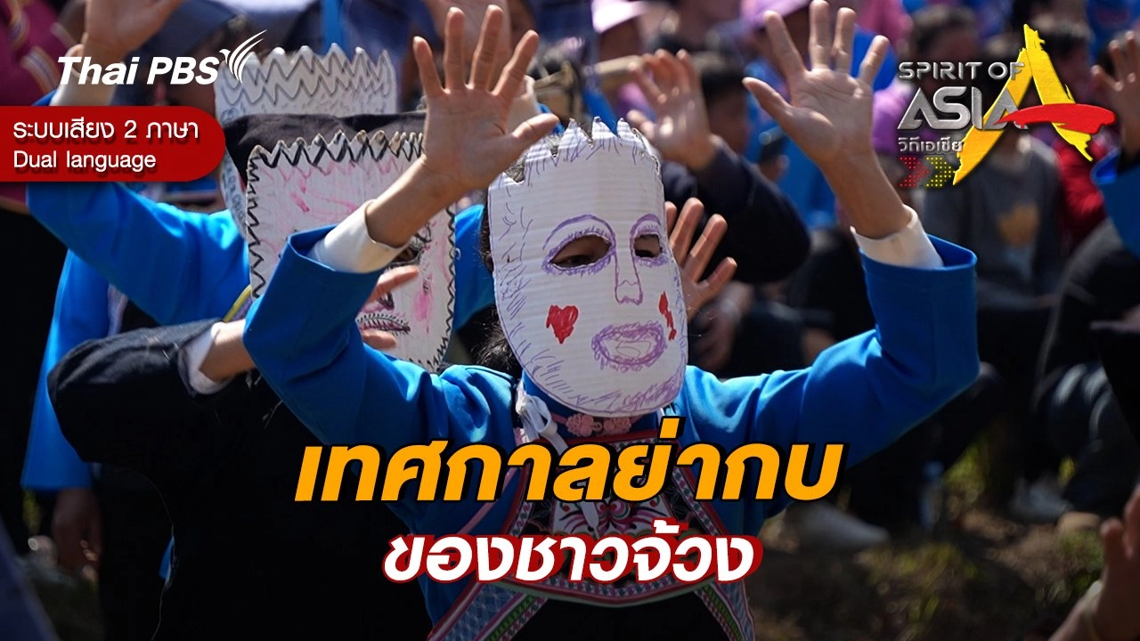 เทศกาลย่ากบของชาวจ้วง