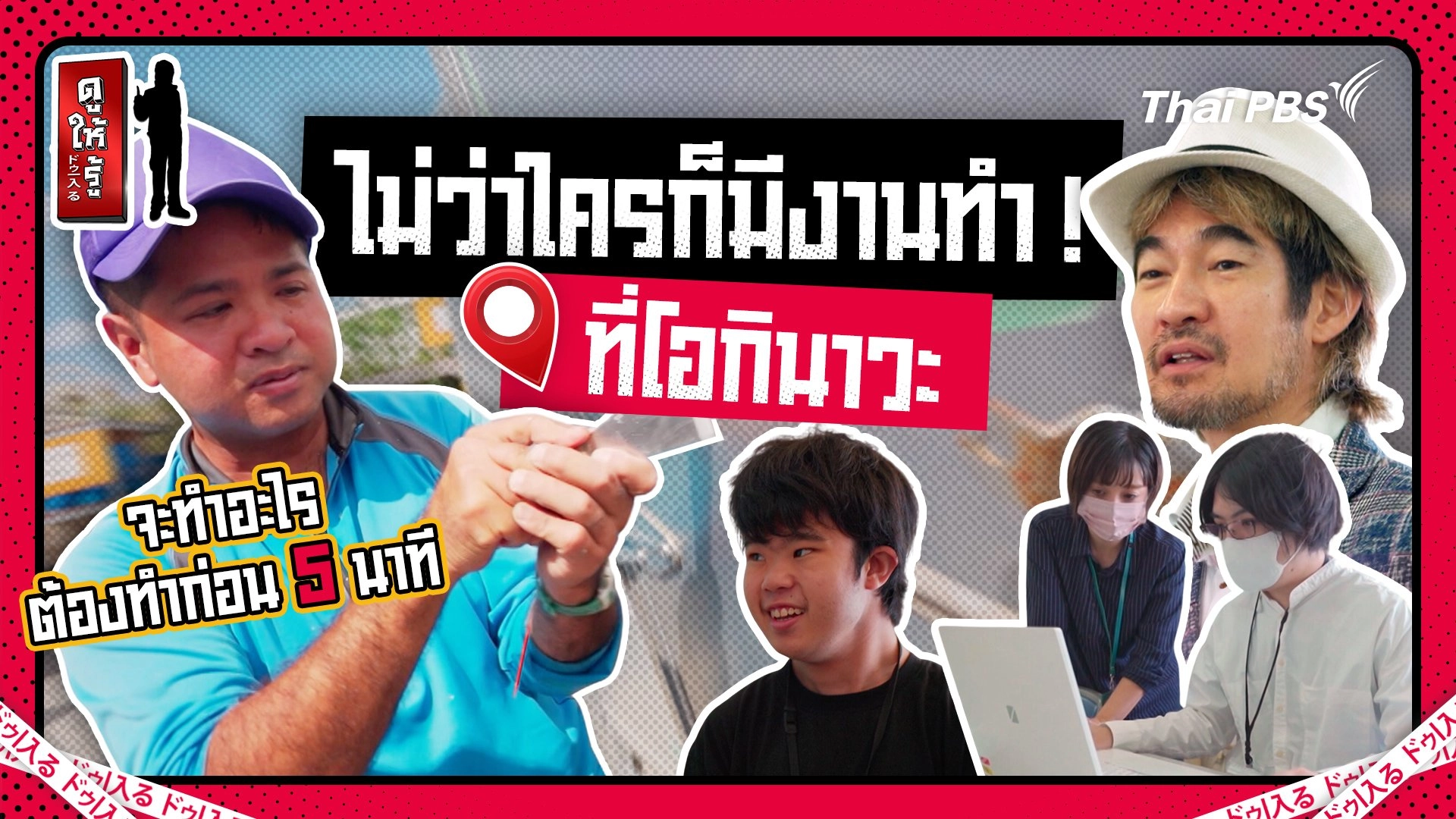 โอกินาวะ จังหวัดที่มีความแตกต่างเรื่องคนและเมืองสูงมาก