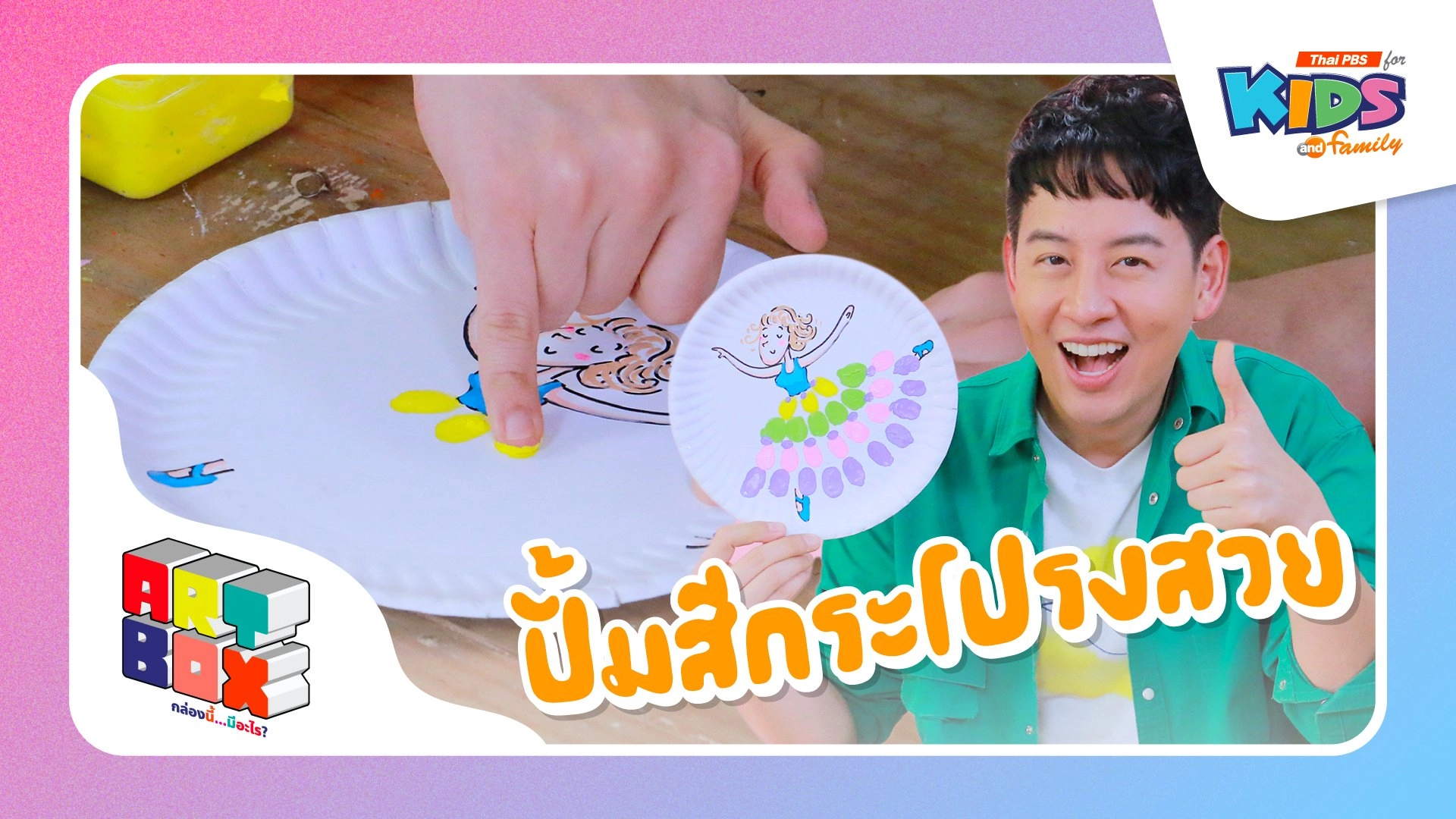 ปั้่มสีกระโปรงสวย