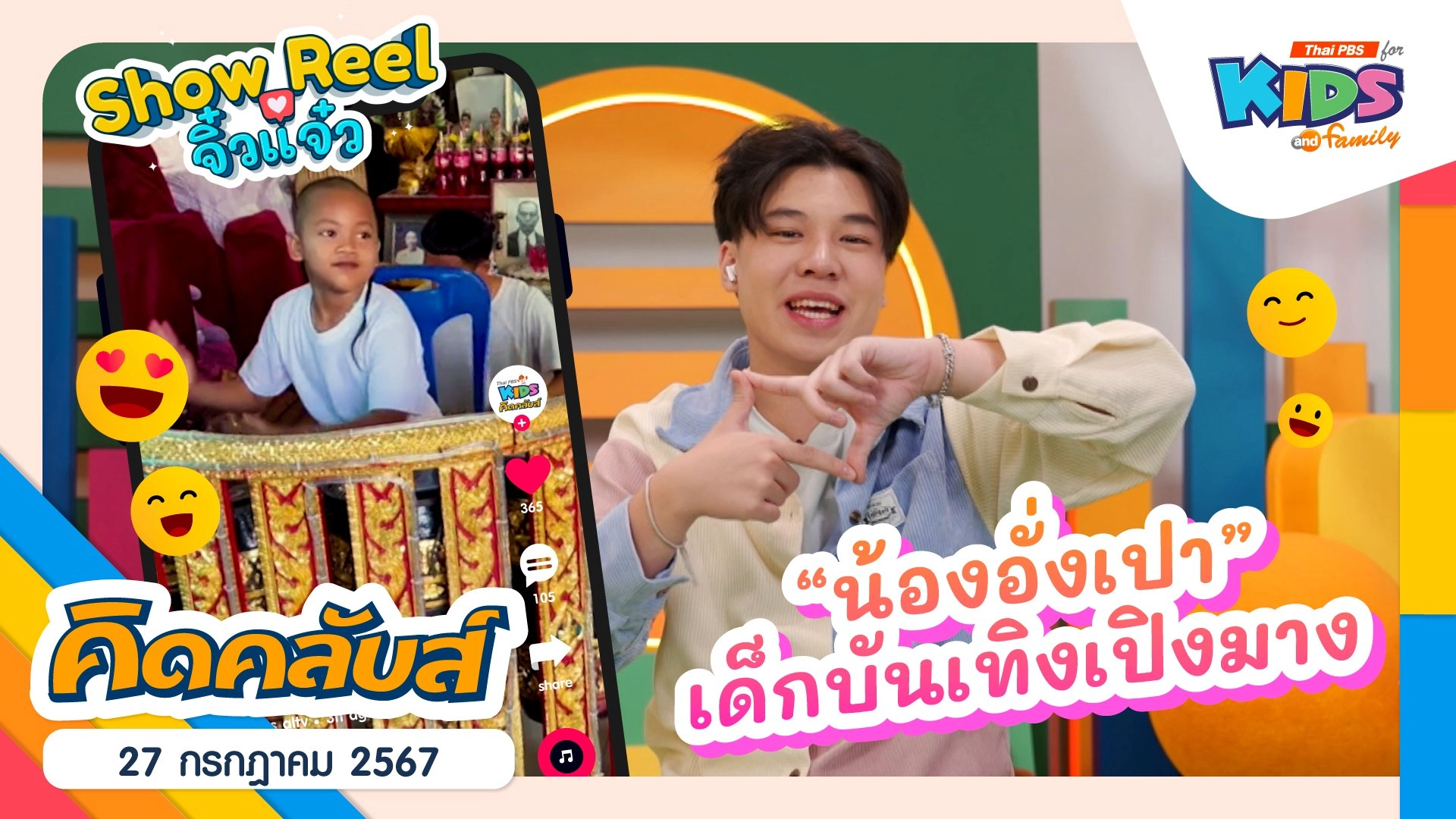 คิดคลับส์ | 27 ก.ค. 67