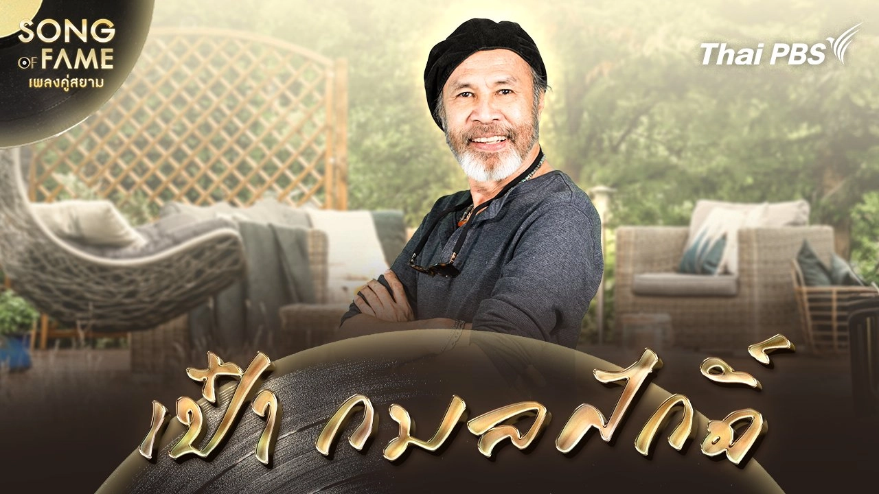 กมลศักดิ์ สุนทานนท์