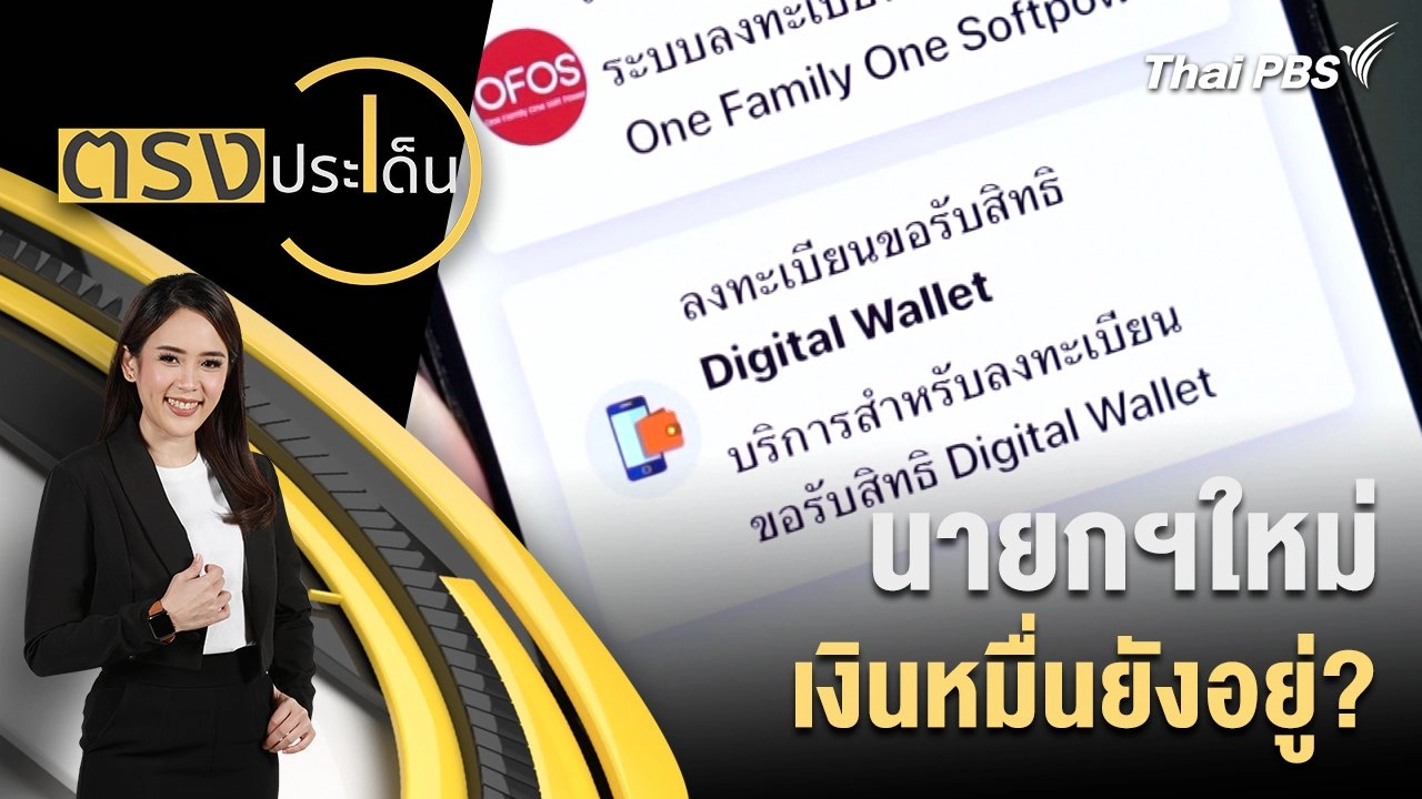 นายกฯใหม่ เงินหมื่นยังอยู่?
