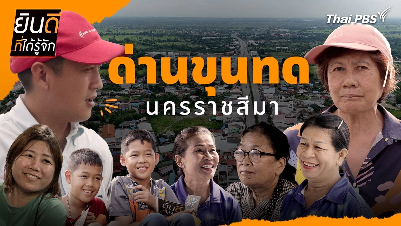 ด่านขุนทด