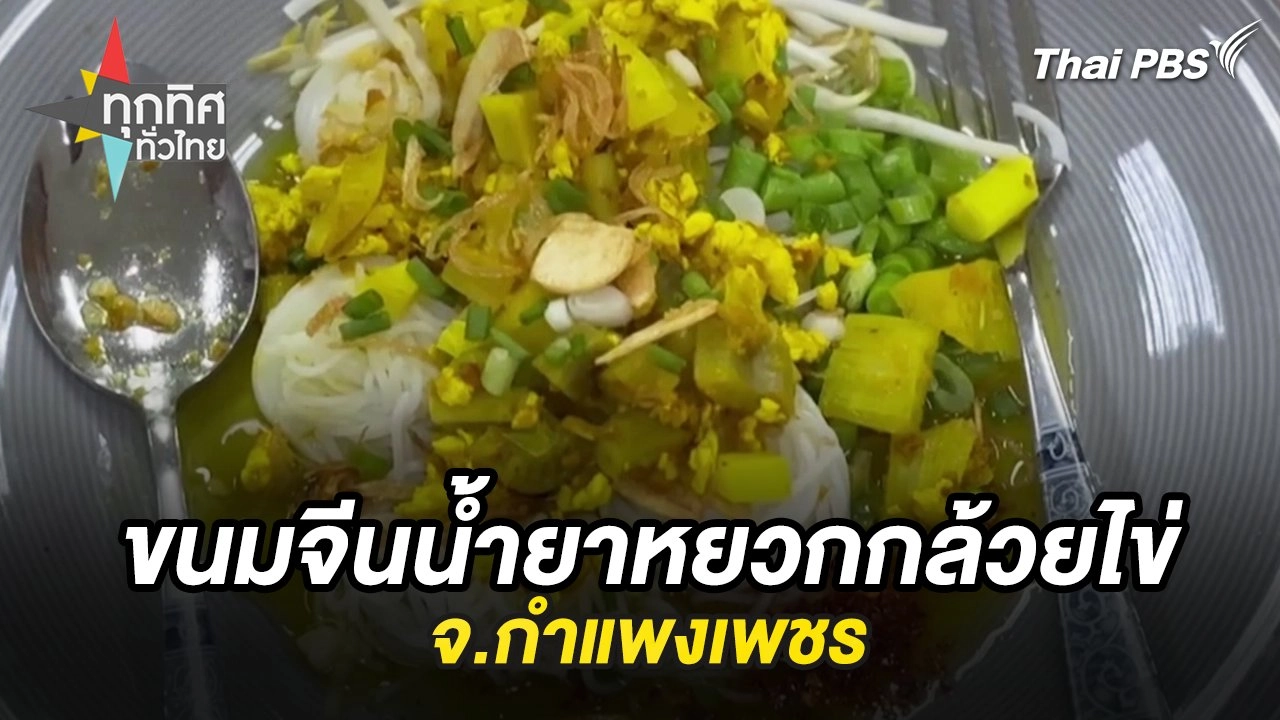 ทุกทิศทั่วไทย